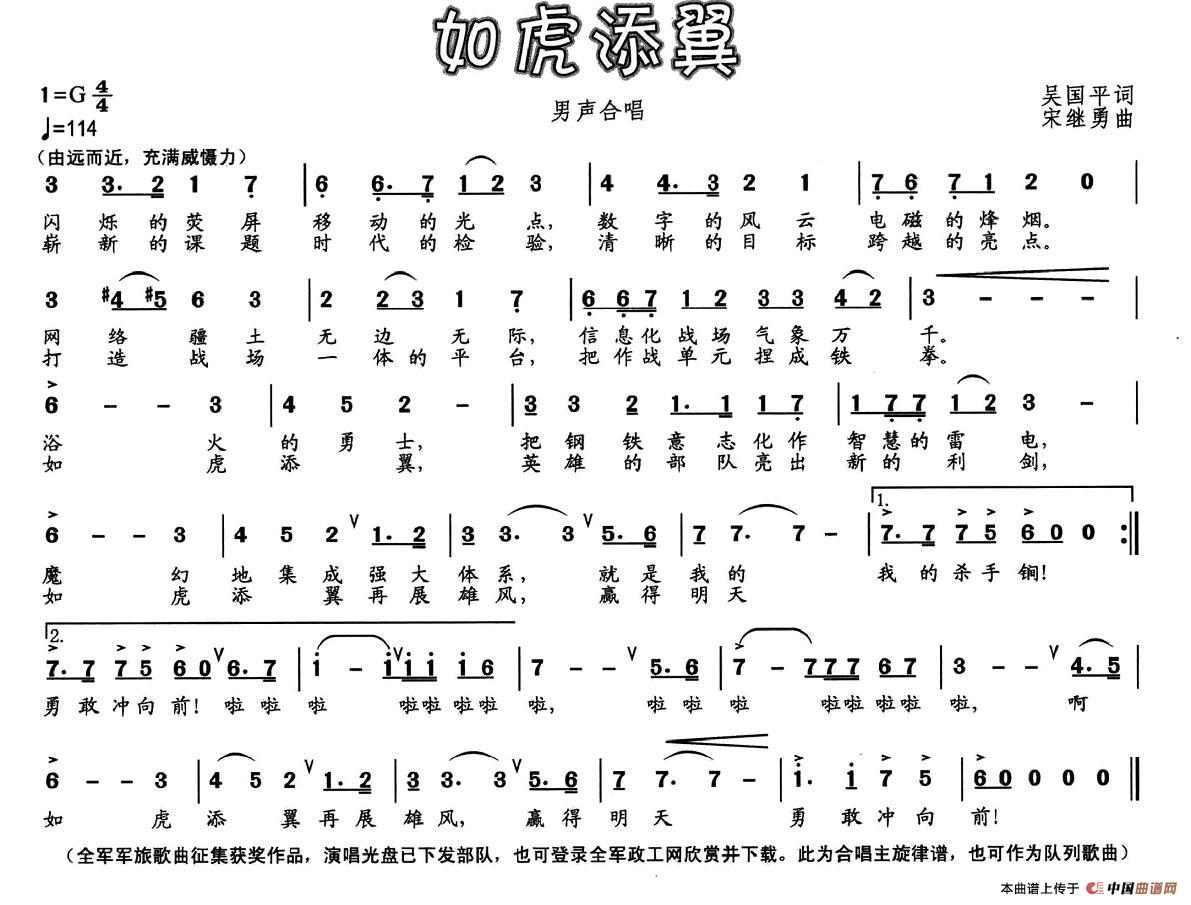 如虎添翼（吴国平词 宋继勇曲）合唱谱1=G版