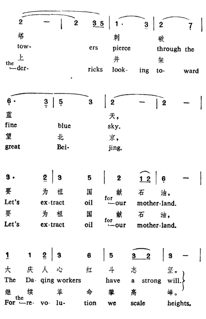 要为祖国献石油曲谱