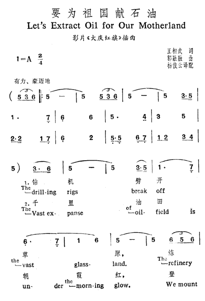 要为祖国献石油曲谱