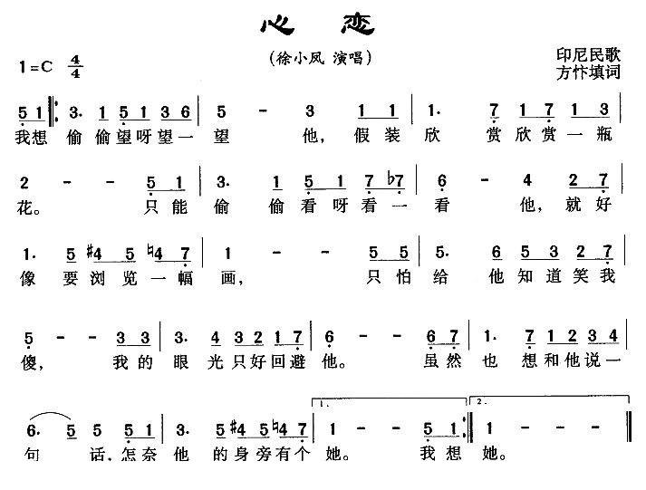 心恋简谱(徐小凤演唱)