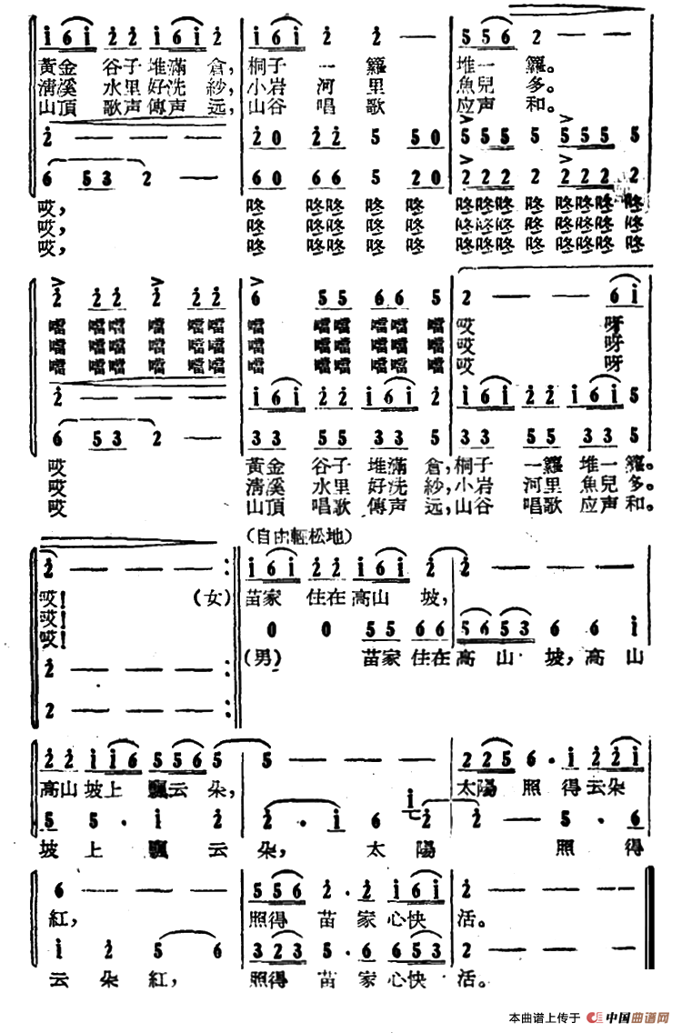 唱唱苗家高山坡合唱谱