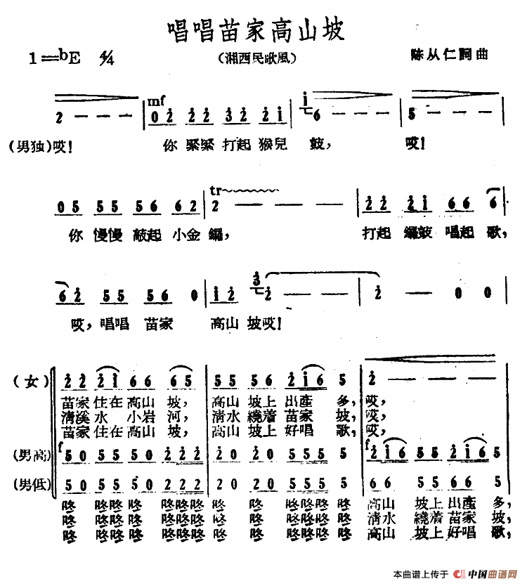 唱唱苗家高山坡合唱谱