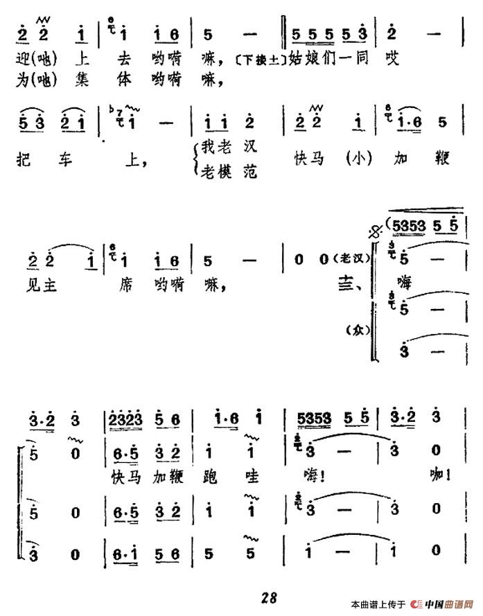 毛主席来到公社里合唱谱