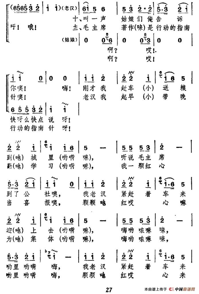 毛主席来到公社里合唱谱