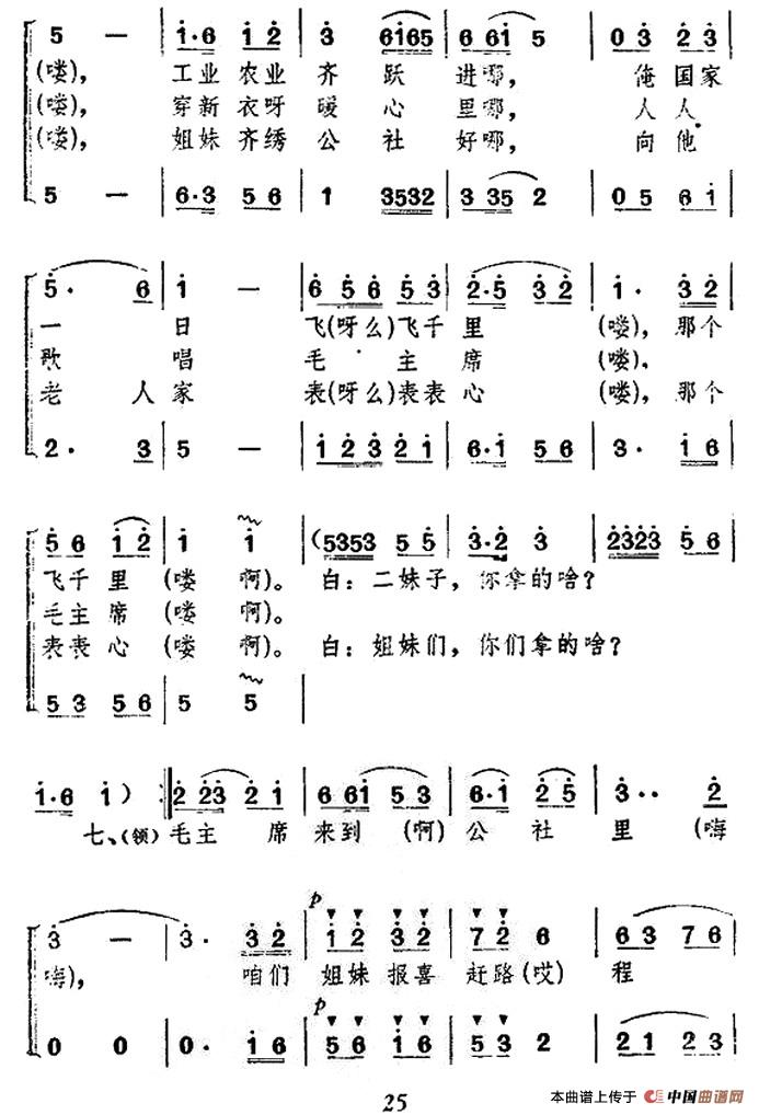 毛主席来到公社里合唱谱