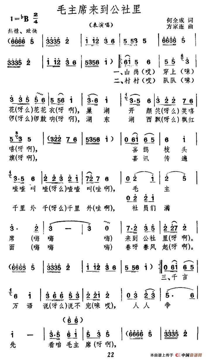 毛主席来到公社里合唱谱