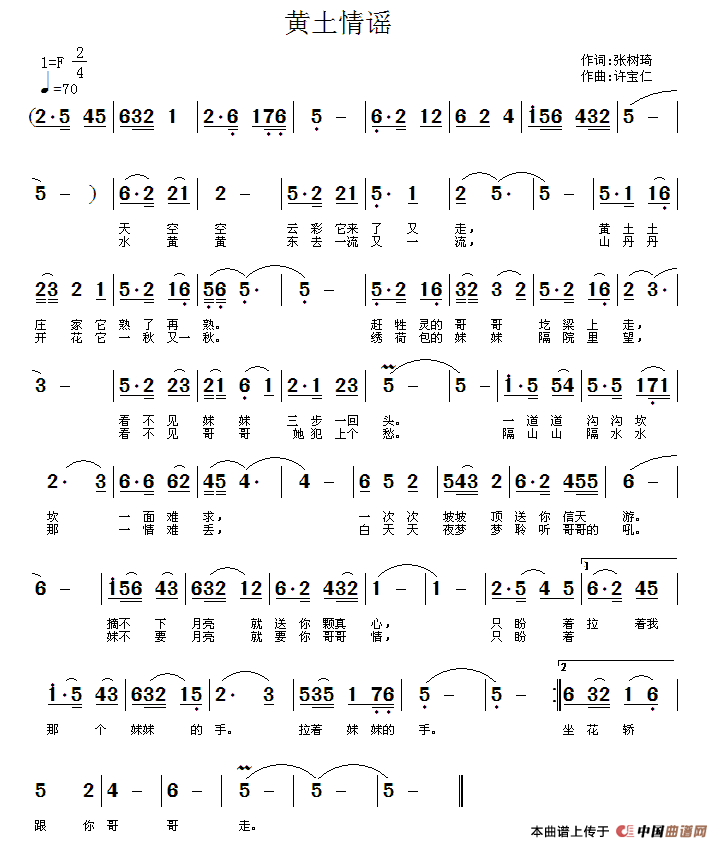 黄土情谣（张树琦词 许宝仁曲）