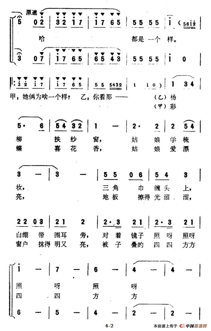 两个姑娘一个样合唱谱