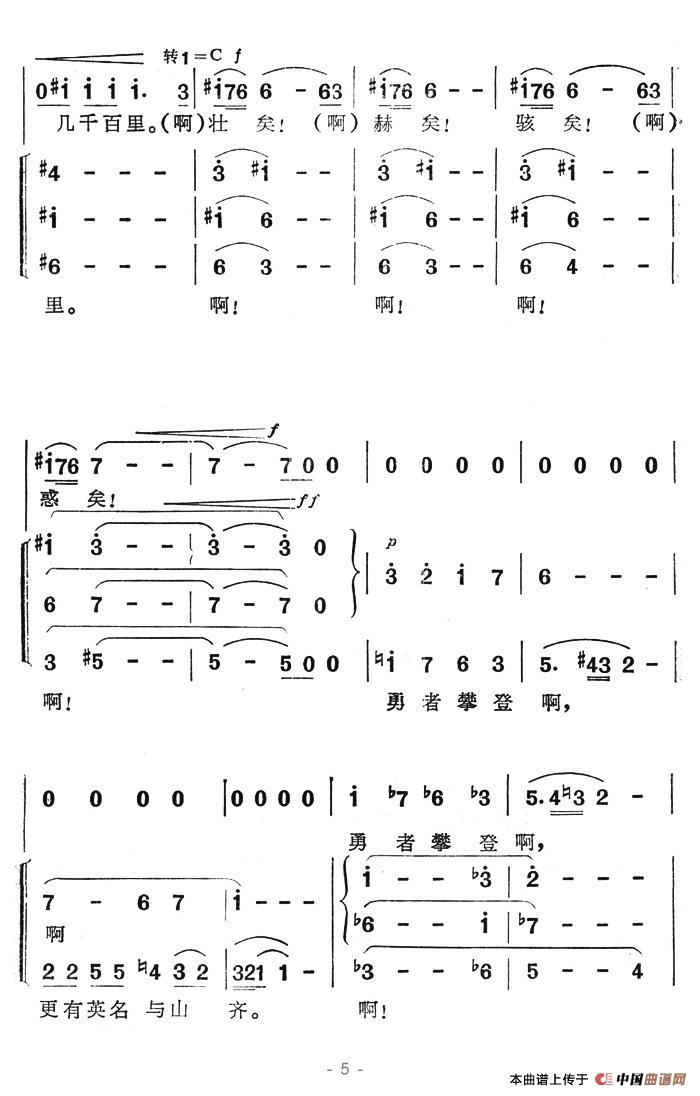 泰山一何高（电视专题片《天下第一山》插曲）合唱谱