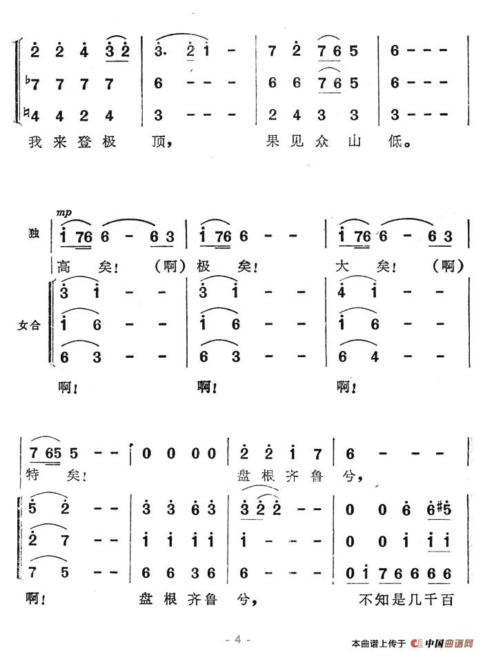 泰山一何高（电视专题片《天下第一山》插曲）合唱谱