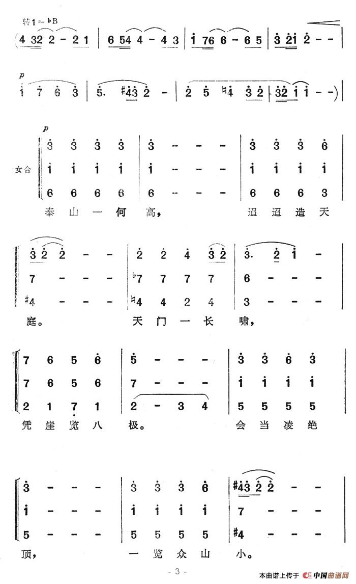 泰山一何高（电视专题片《天下第一山》插曲）合唱谱