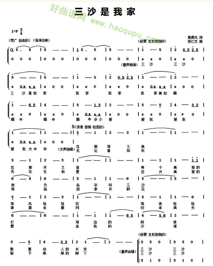 《三沙是我家》 合唱谱第2张