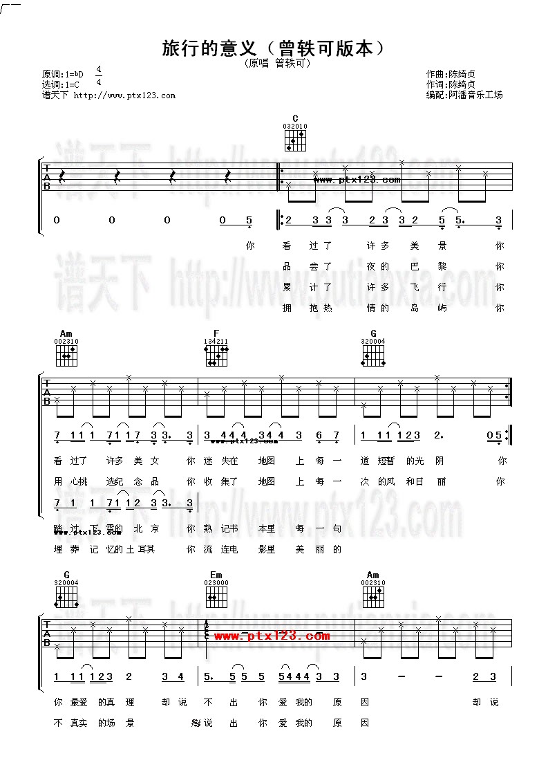《旅行的意义(曾轶可版)》吉他谱