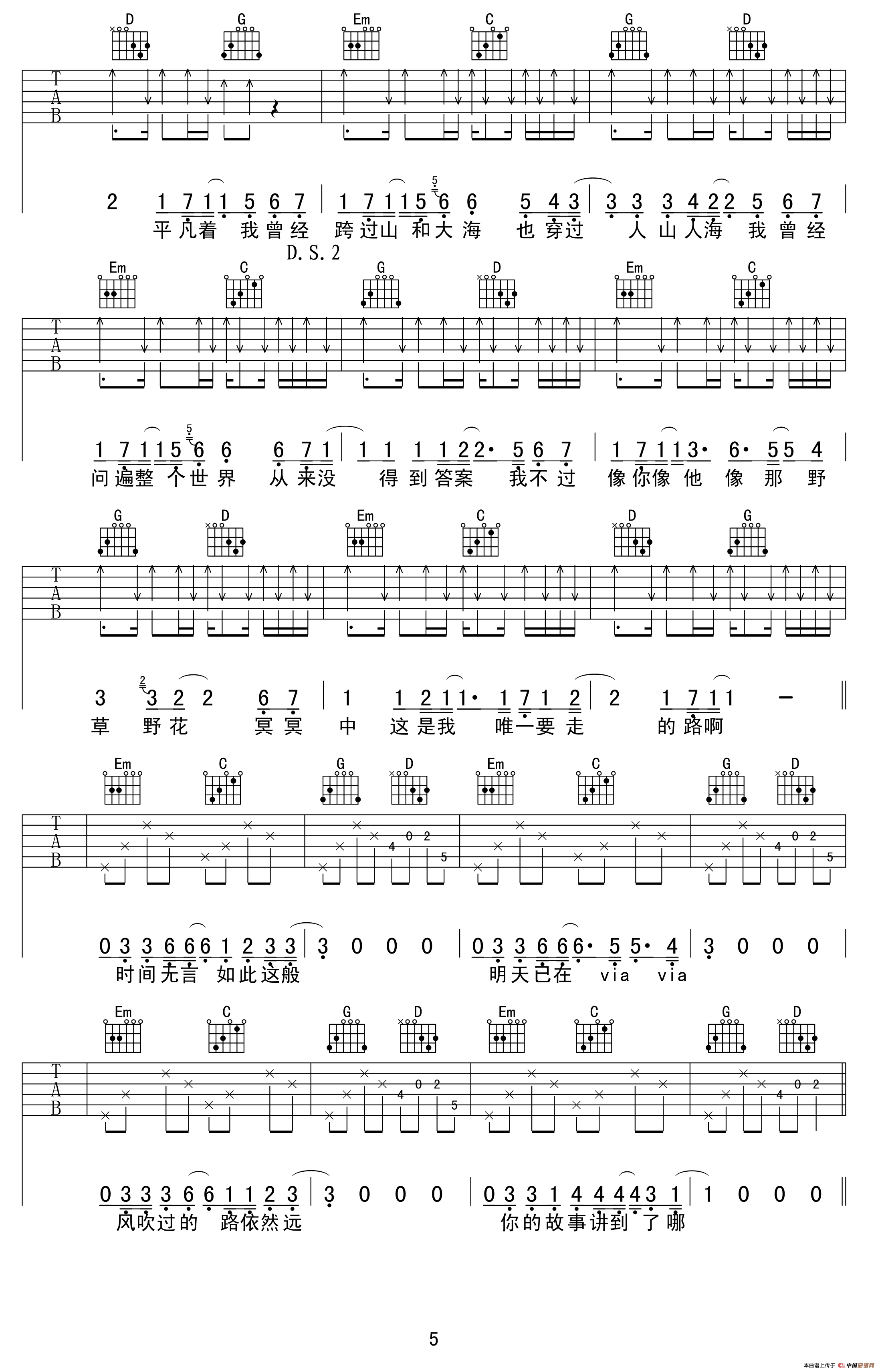 平凡之路（赵兴华编配版）吉他谱