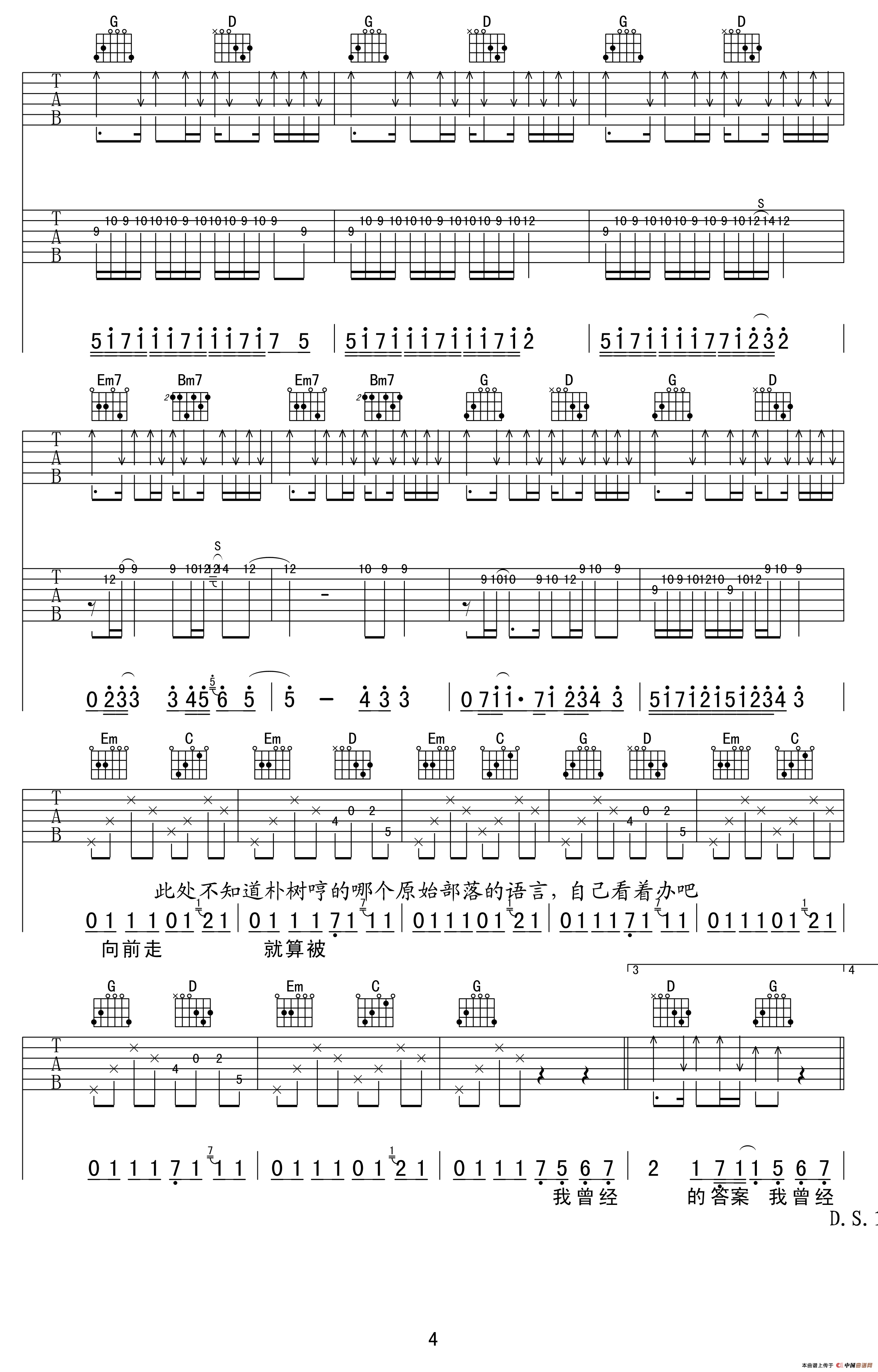 平凡之路（赵兴华编配版）吉他谱