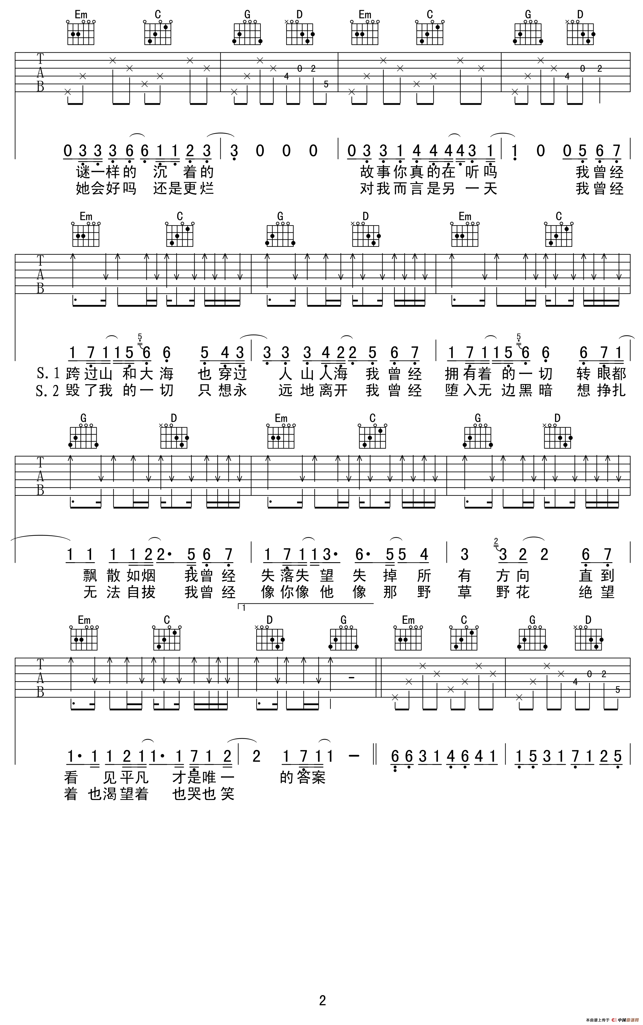 平凡之路（赵兴华编配版）吉他谱