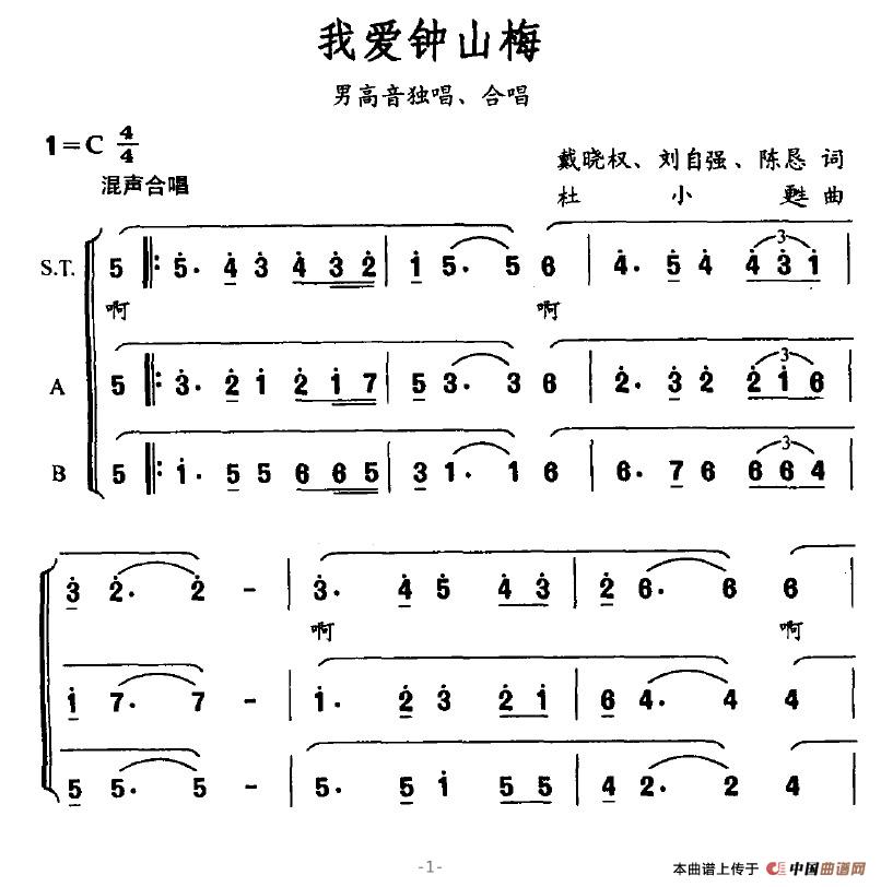 我爱钟山梅合唱谱