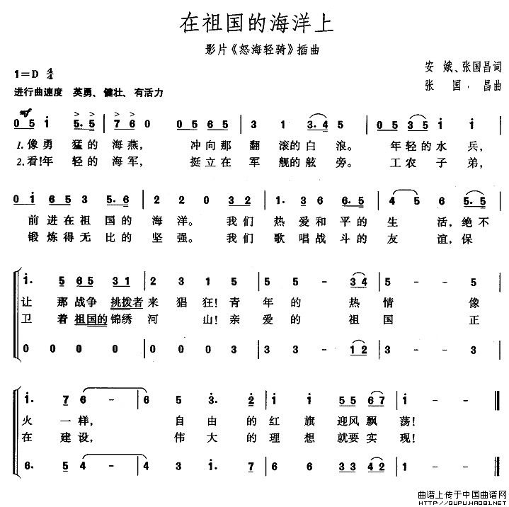 在祖国的海洋上（电影《怒海轻骑》插曲）合唱谱