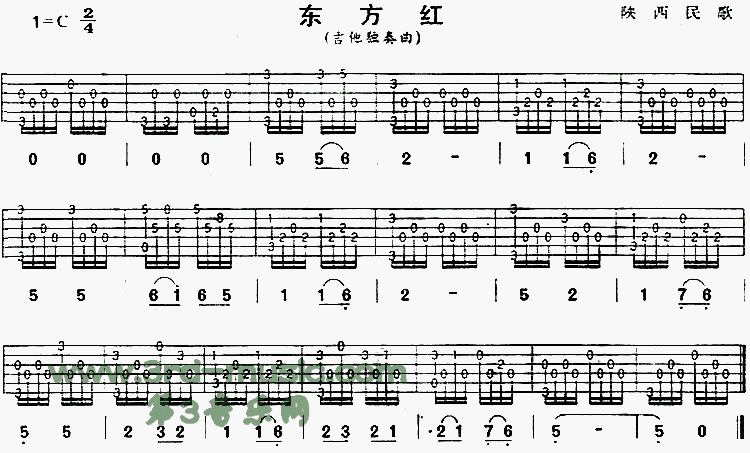 东方红(陕西民歌、独奏曲)吉他谱