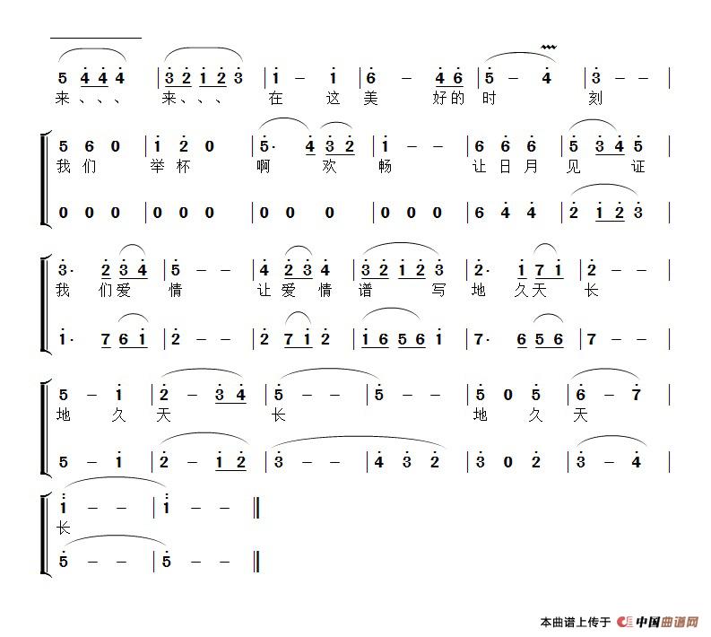 婚礼圆舞曲（张效密词 刘崇忠曲、二重唱）合唱谱