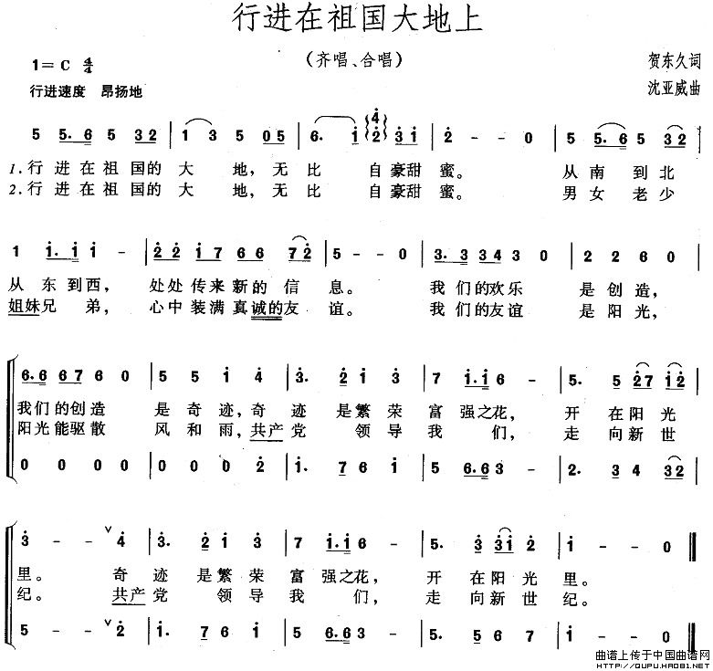 行进在祖国大地上（二声部）合唱谱