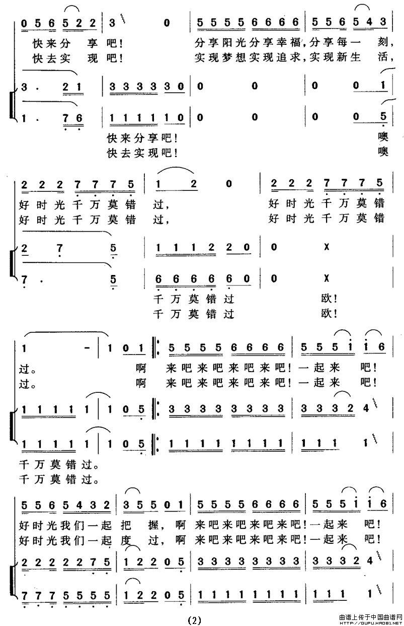 好时光（王磊词 张荣冠曲 [三人组合]）合唱谱