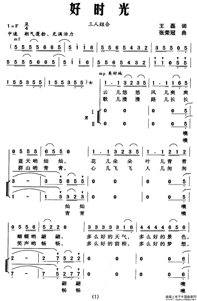 好时光（王磊词 张荣冠曲 [三人组合]）合唱谱