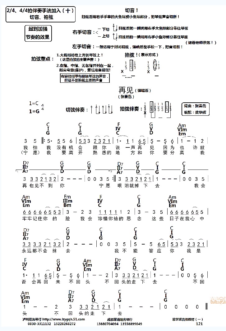 再见弹唱吉他谱