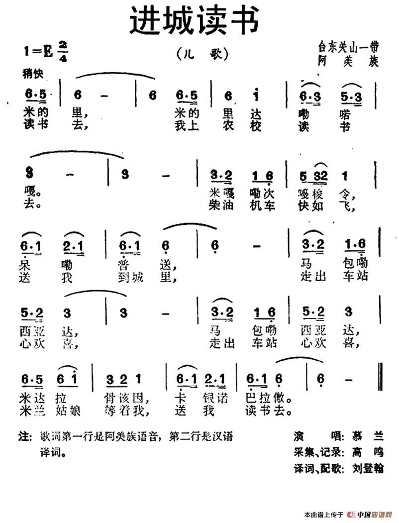 进城读书（台湾阿美族民歌）