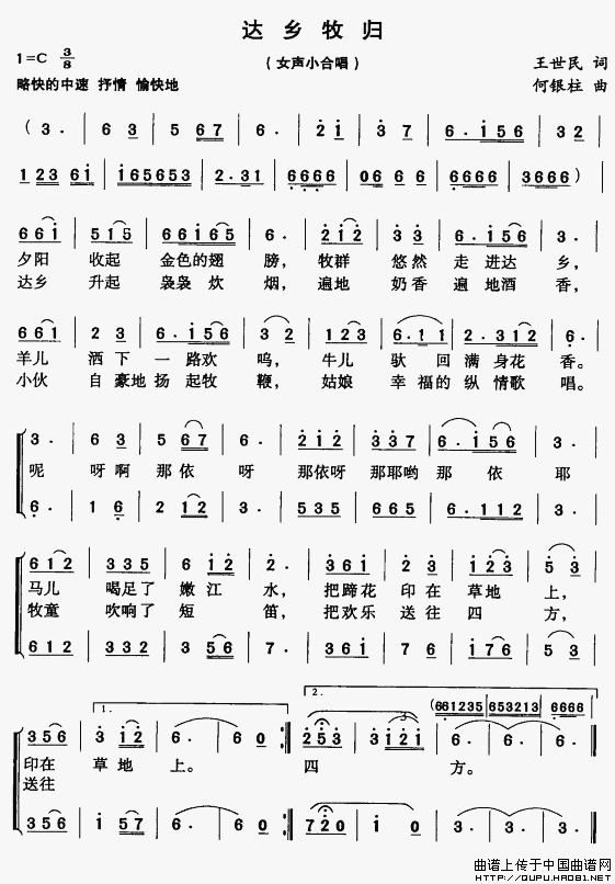 达乡牧归（女声小合唱）合唱谱