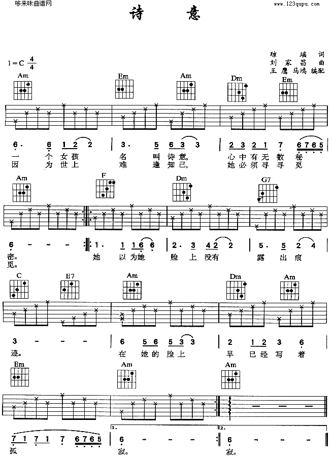 诗意 (许茹芸 )吉他谱