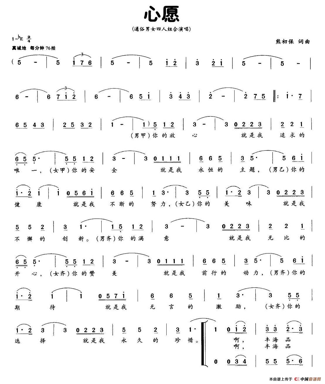 心愿（熊初保词曲、四人组合）合唱谱