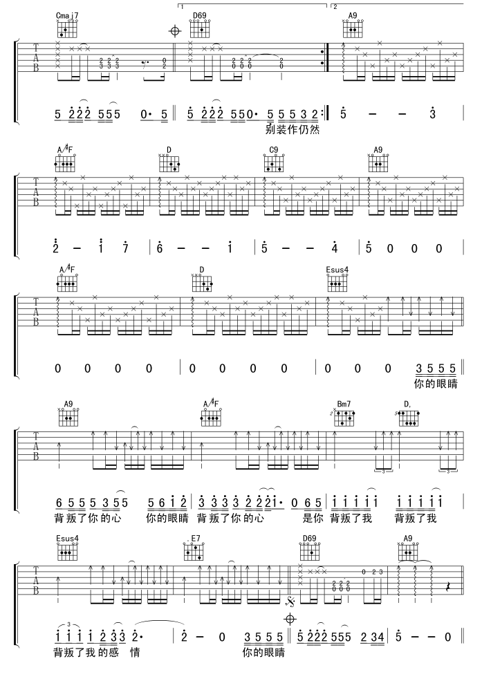 你的眼睛背叛你的心吉他谱