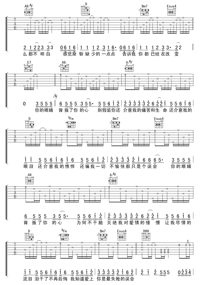 你的眼睛背叛你的心吉他谱