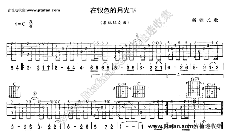 在银色的月光下-新疆塔塔尔族民歌吉他谱