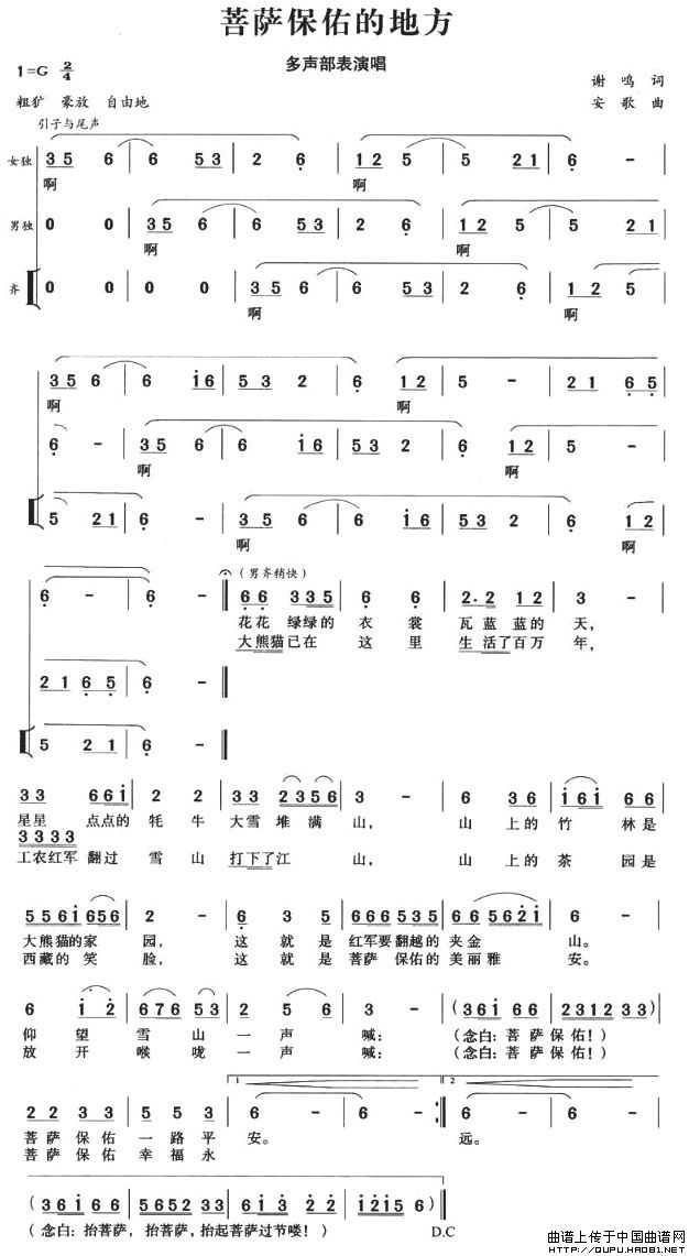 菩萨保佑的地方（多声部表演唱）合唱谱