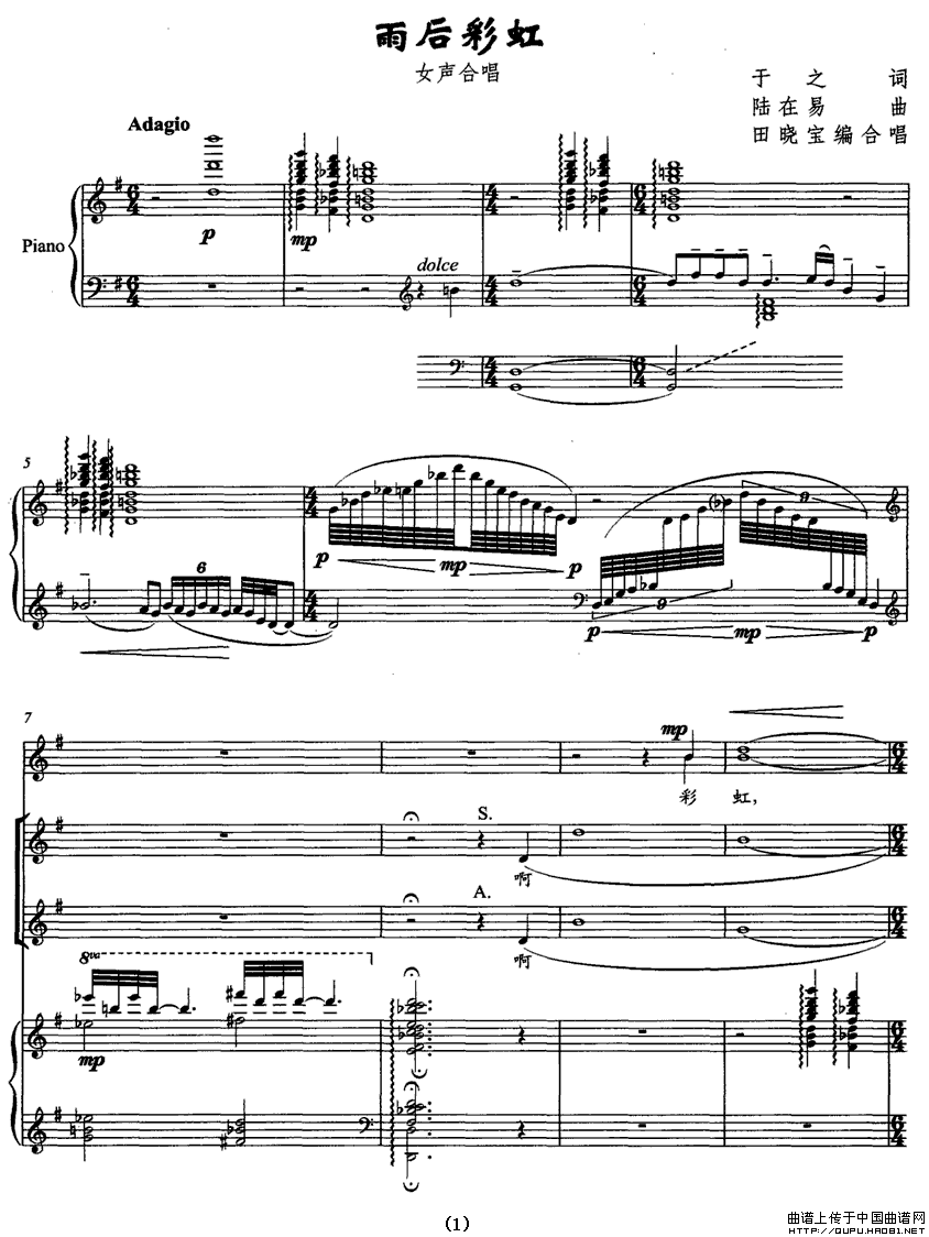 雨后彩虹（女声合唱、正谱）合唱谱