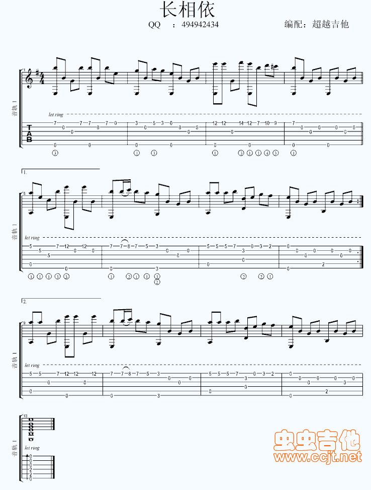 长相依-指弹吉他谱