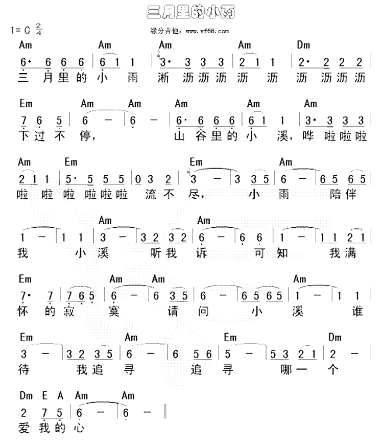 三月里的小雨吉他谱