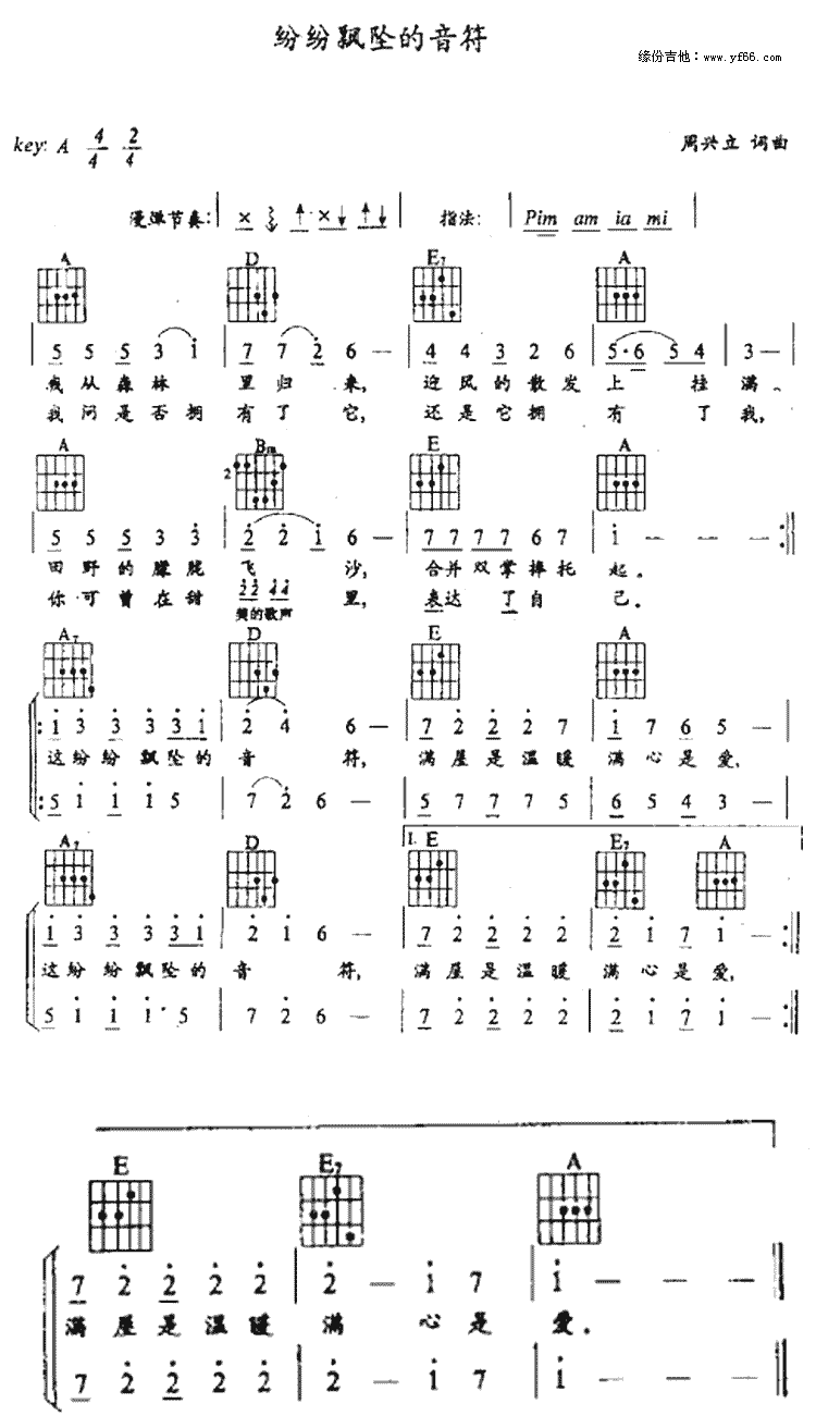 纷纷飘坠的音符吉他谱