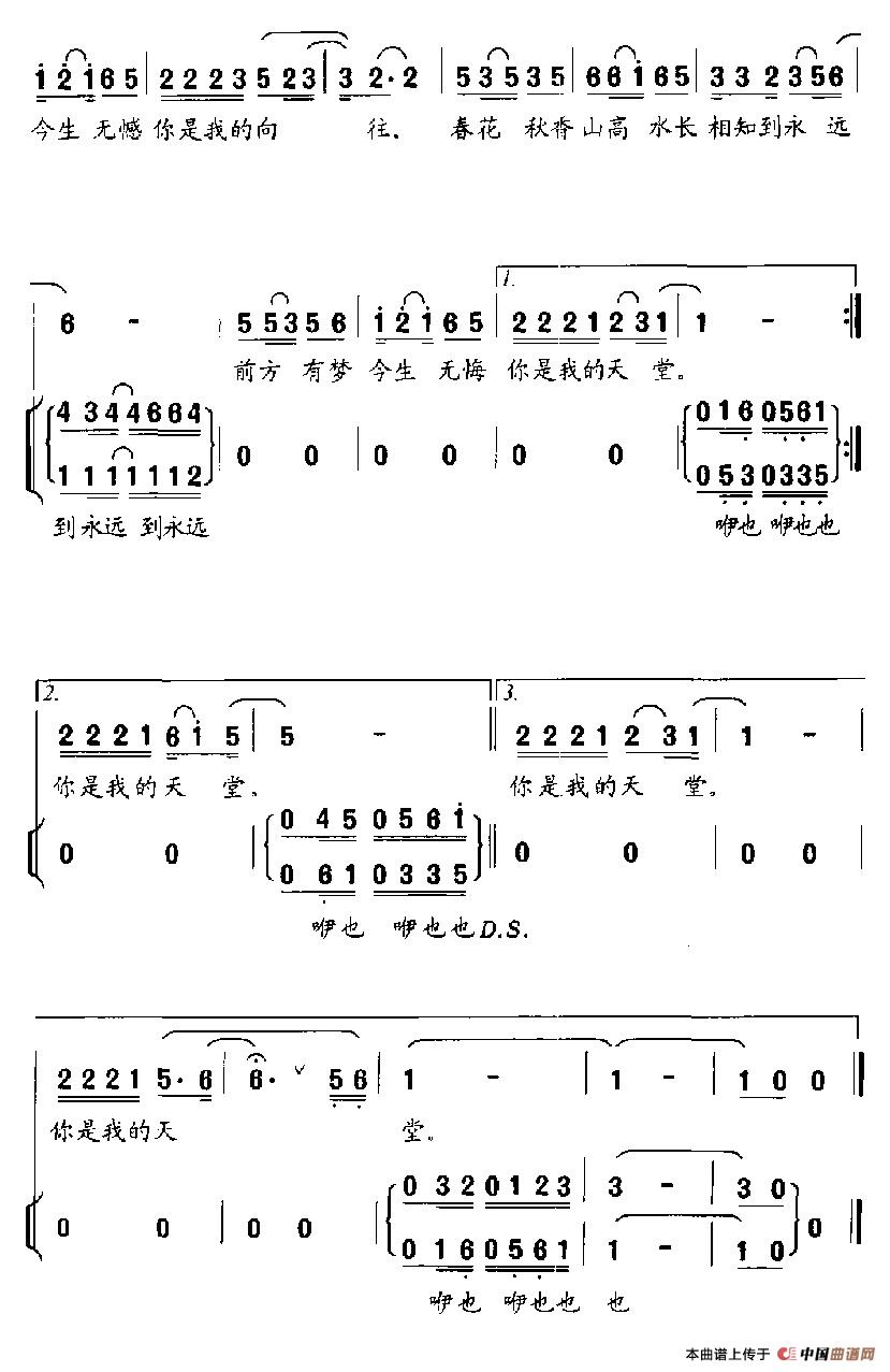 春花秋香（独唱+伴唱）合唱谱