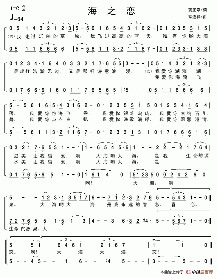 海之恋（龚正斌词 常连祥曲）合唱谱1=C版