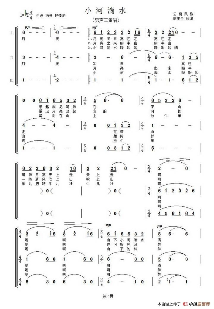 小河淌水（男声三重唱）合唱谱