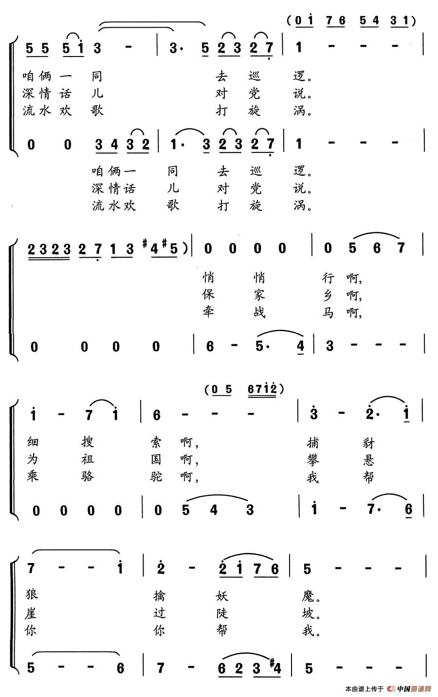 咱俩一同去巡逻（男声二重唱）合唱谱