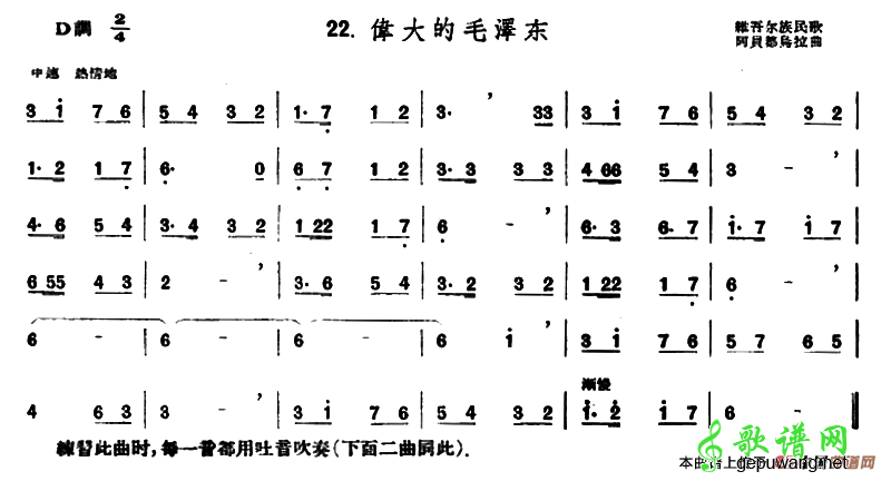 笛子简谱：伟大的毛泽东