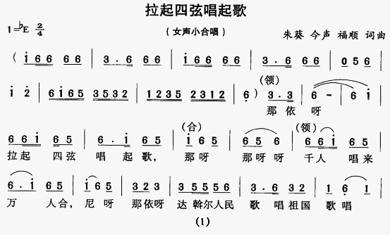 拉起四弦唱起歌（女声小合唱）合唱谱