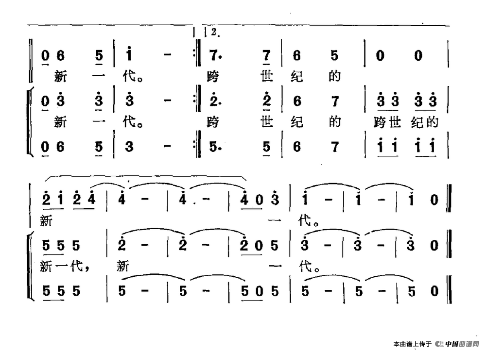 跨世纪的新一代（李幼容词 潘振声曲）合唱谱