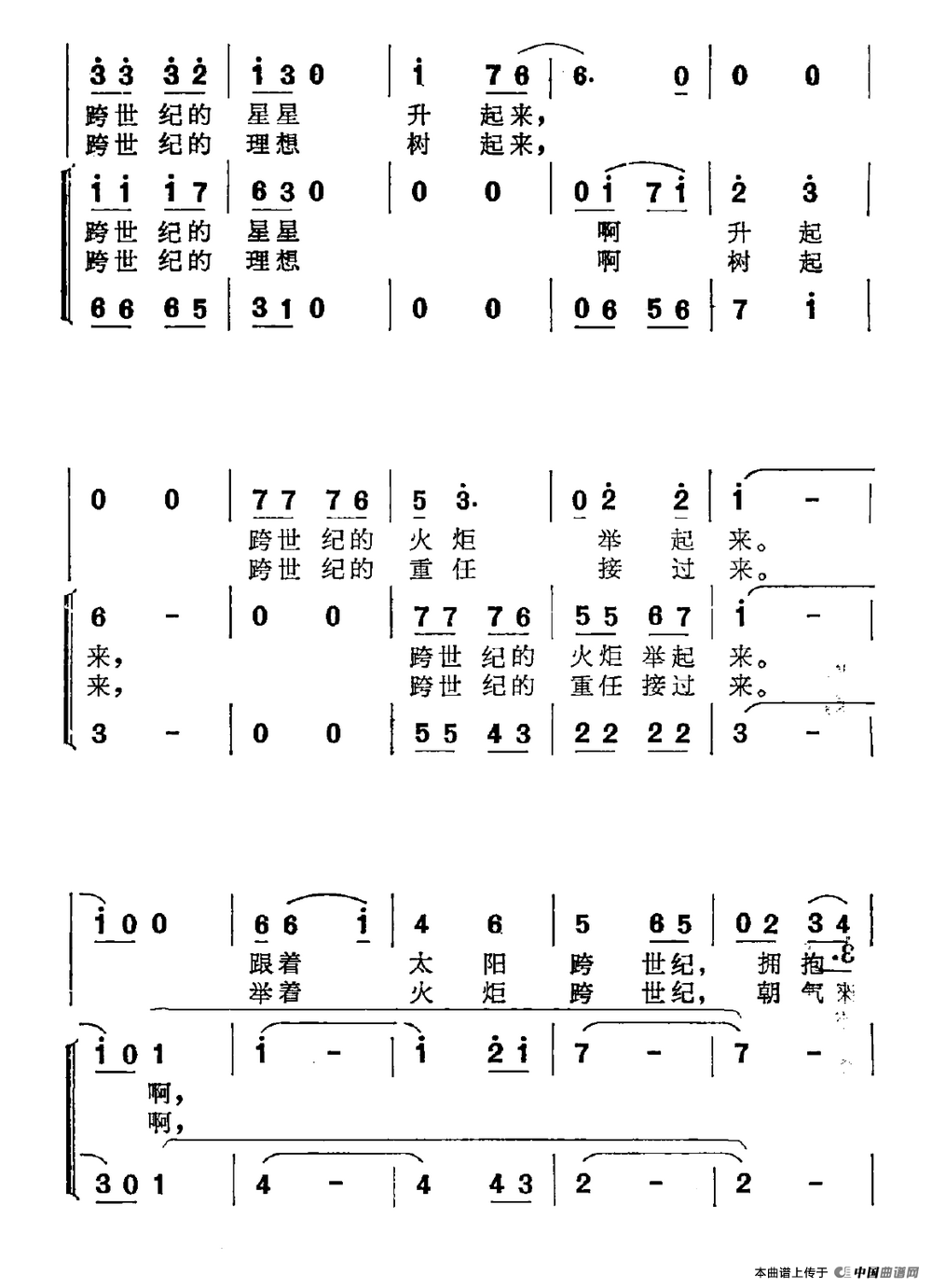 跨世纪的新一代（李幼容词 潘振声曲）合唱谱