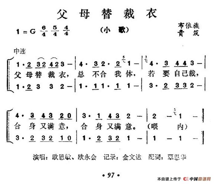 父母替裁衣合唱谱