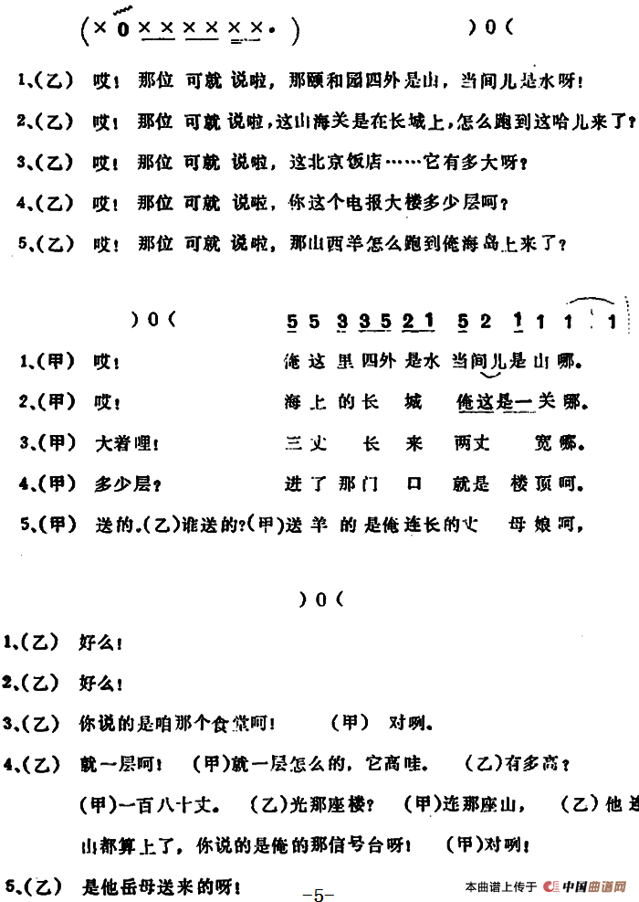 俺的海岛好合唱谱